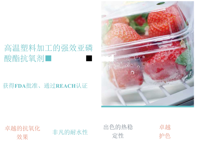 抗氧剂的选用原则及主要品种介绍 
