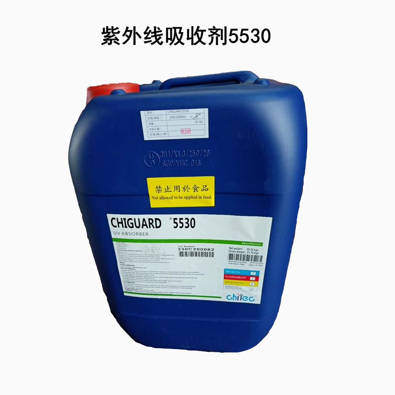 紫外光吸收剂5530