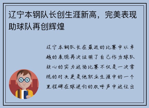 辽宁本钢队长创生涯新高，完美表现助球队再创辉煌