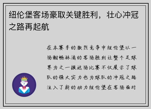 纽伦堡客场豪取关键胜利，壮心冲冠之路再起航