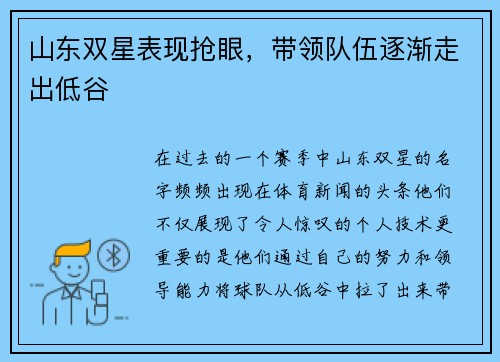 山东双星表现抢眼，带领队伍逐渐走出低谷
