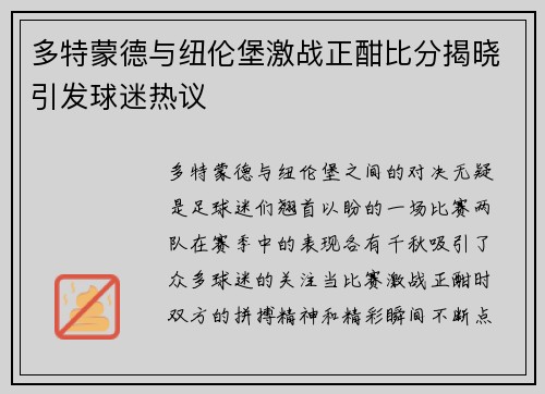 多特蒙德与纽伦堡激战正酣比分揭晓引发球迷热议