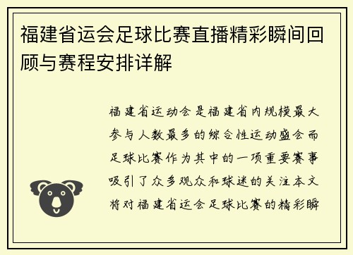 福建省运会足球比赛直播精彩瞬间回顾与赛程安排详解