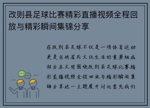 改则县足球比赛精彩直播视频全程回放与精彩瞬间集锦分享